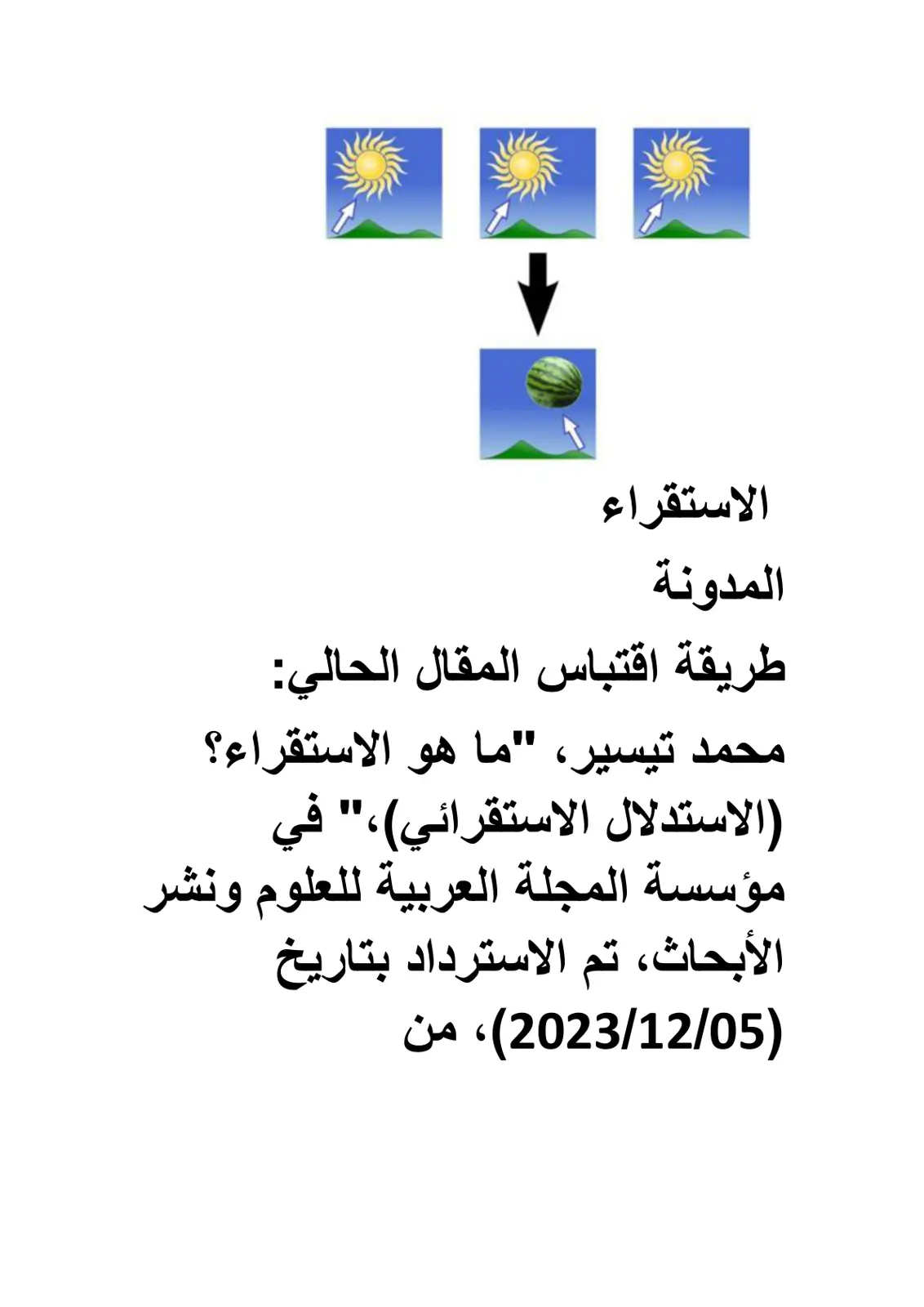 غلاف تقرير الاستقراء
