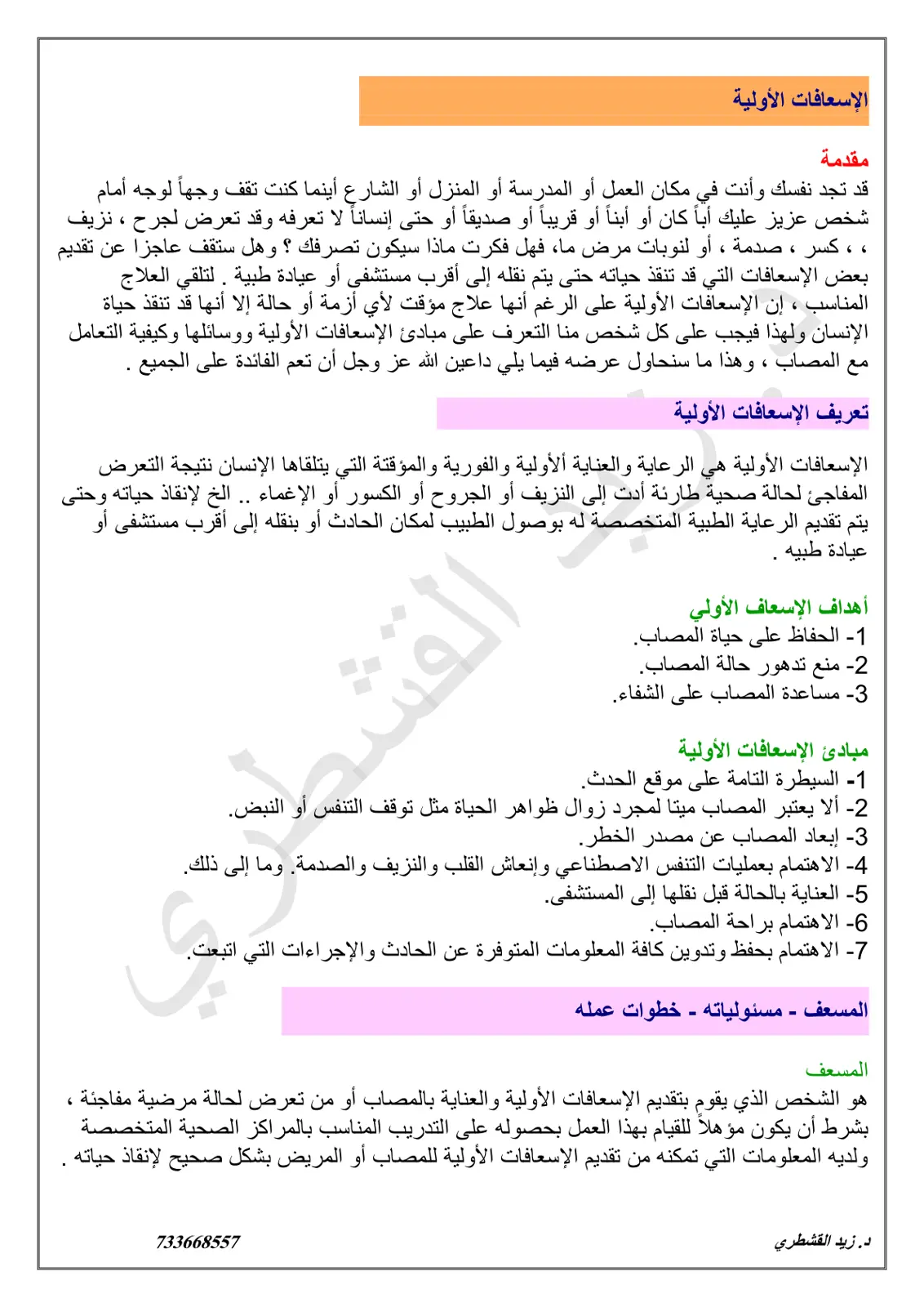 غلاف تقرير الإسعافات الأولية