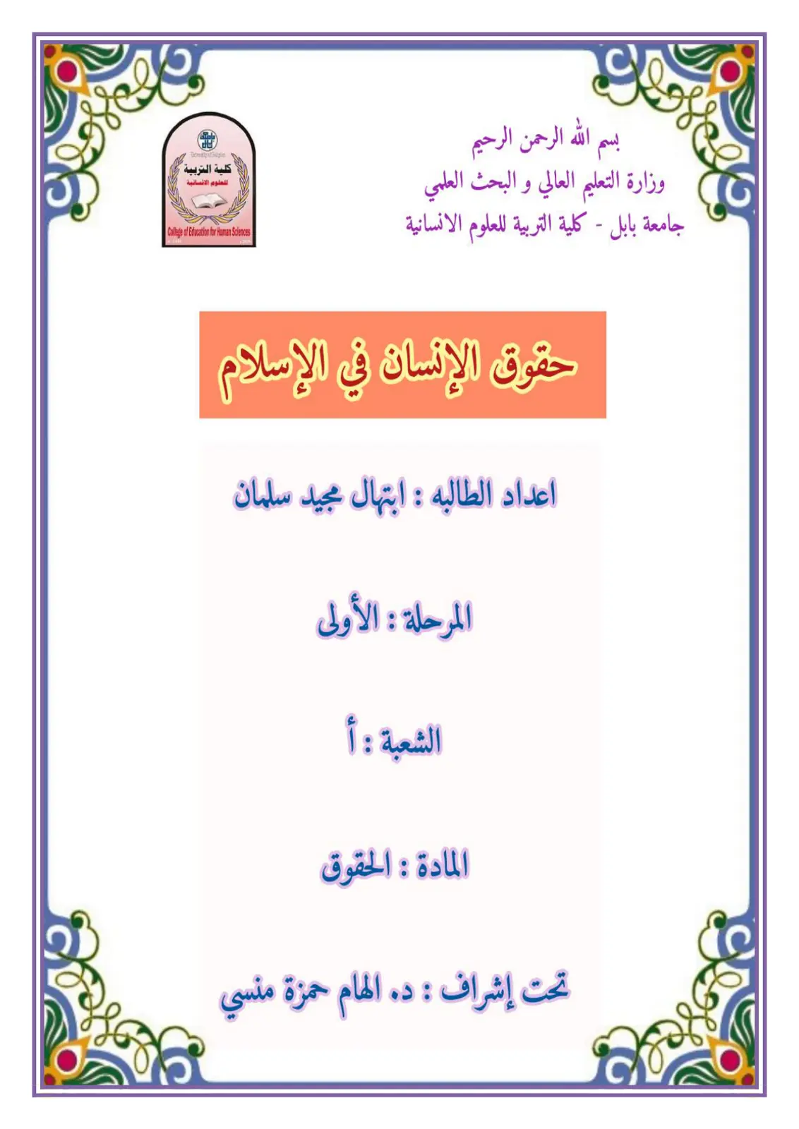 غلاف تقرير حقوق الإنسان في الإسلام