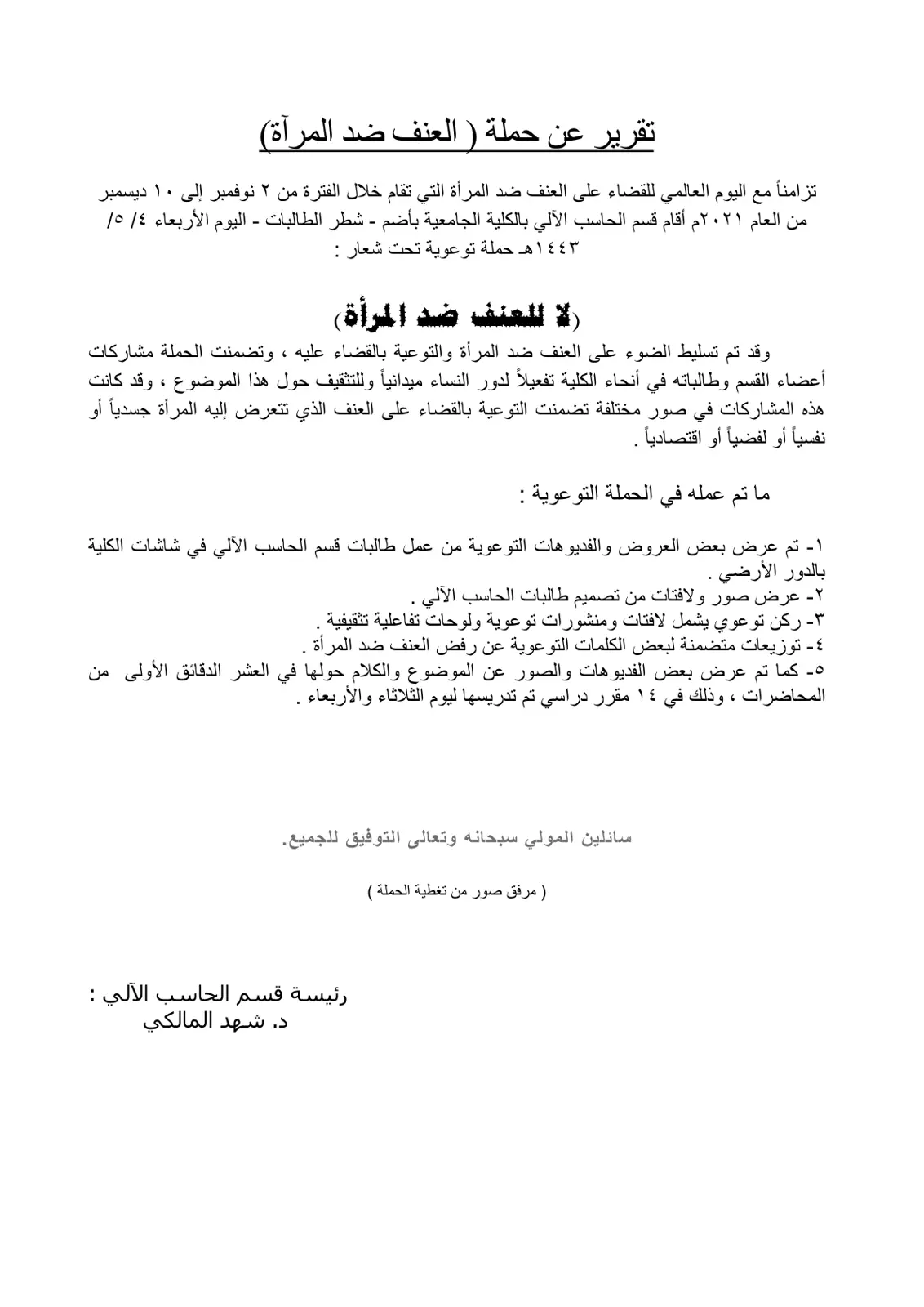 غلاف تقرير تقرير عن حملة ( العنف ضد المرأة)