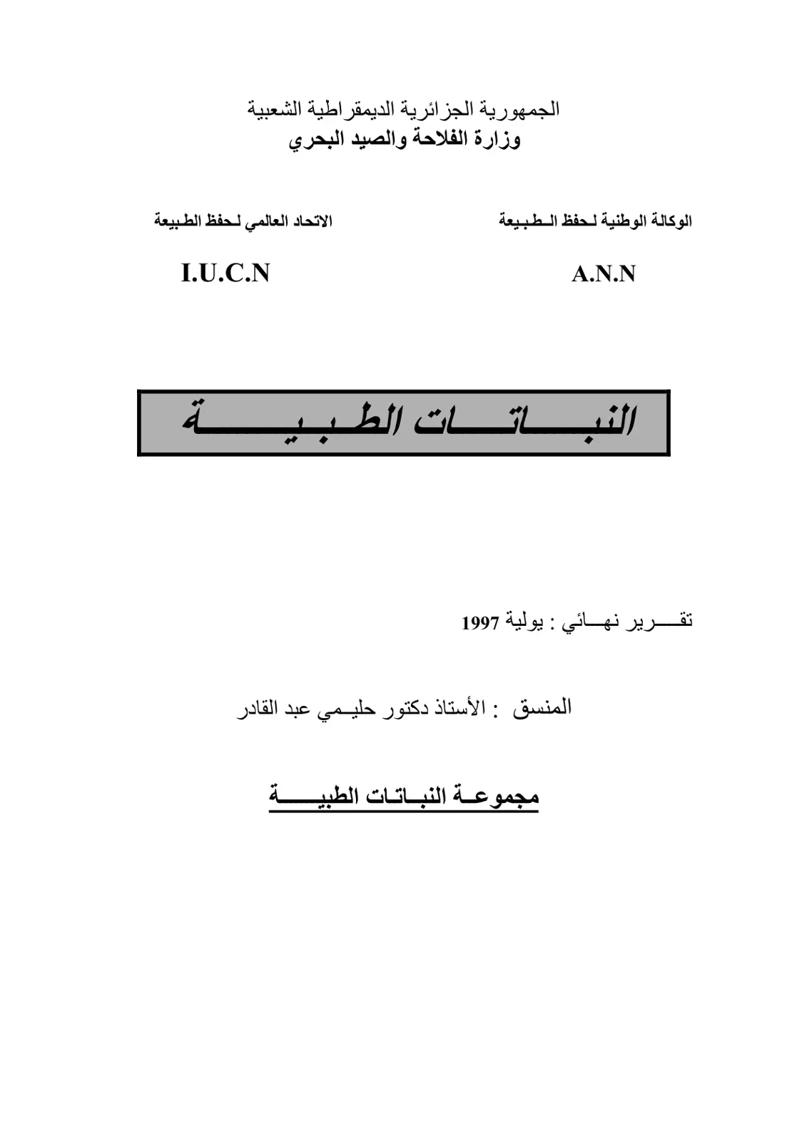 غلاف تقرير النباتات الطبية في الجزائر