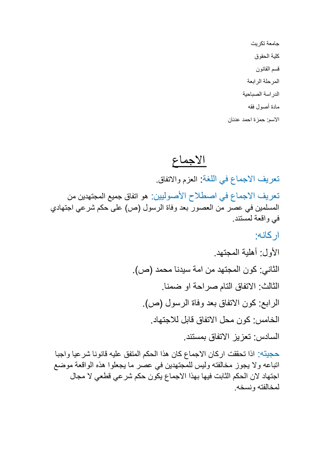 غلاف تقرير الإجماع