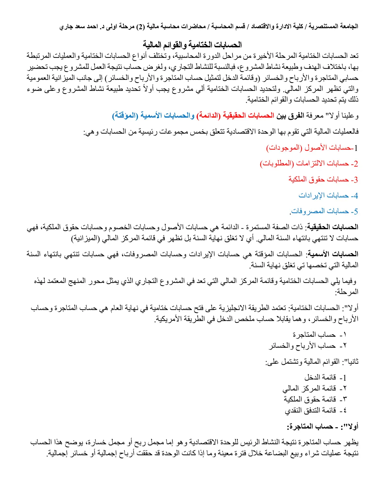 غلاف تقرير الحسابات الختامية والقوائم المالية