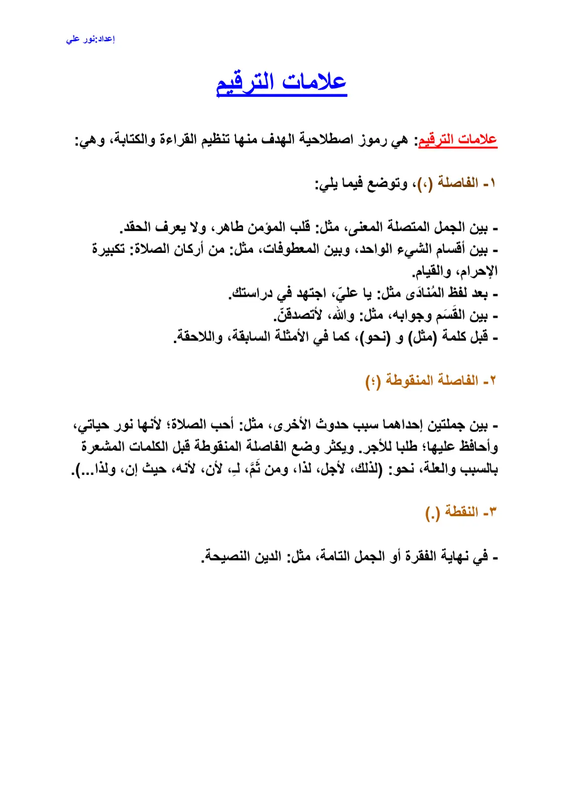 غلاف تقرير علامات الترقيم