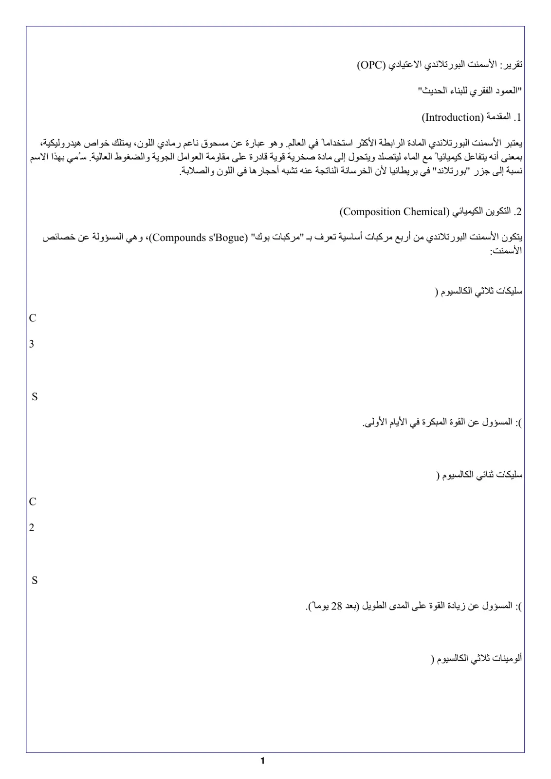 غلاف تقرير تقرير الأسمنت البورتلاندي الاعتيادي (OPC)