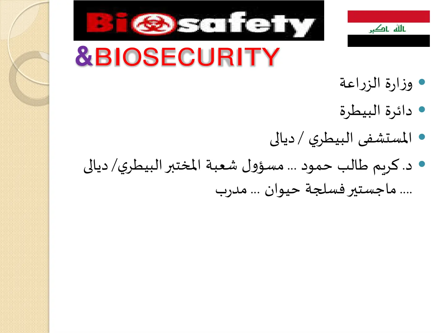 غلاف تقرير السلامة البيولوجية في المستشفى البيطري / ديالى