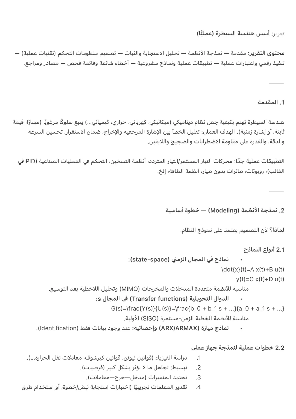 غلاف تقرير أسس هندسة السيطرة (عملياً)