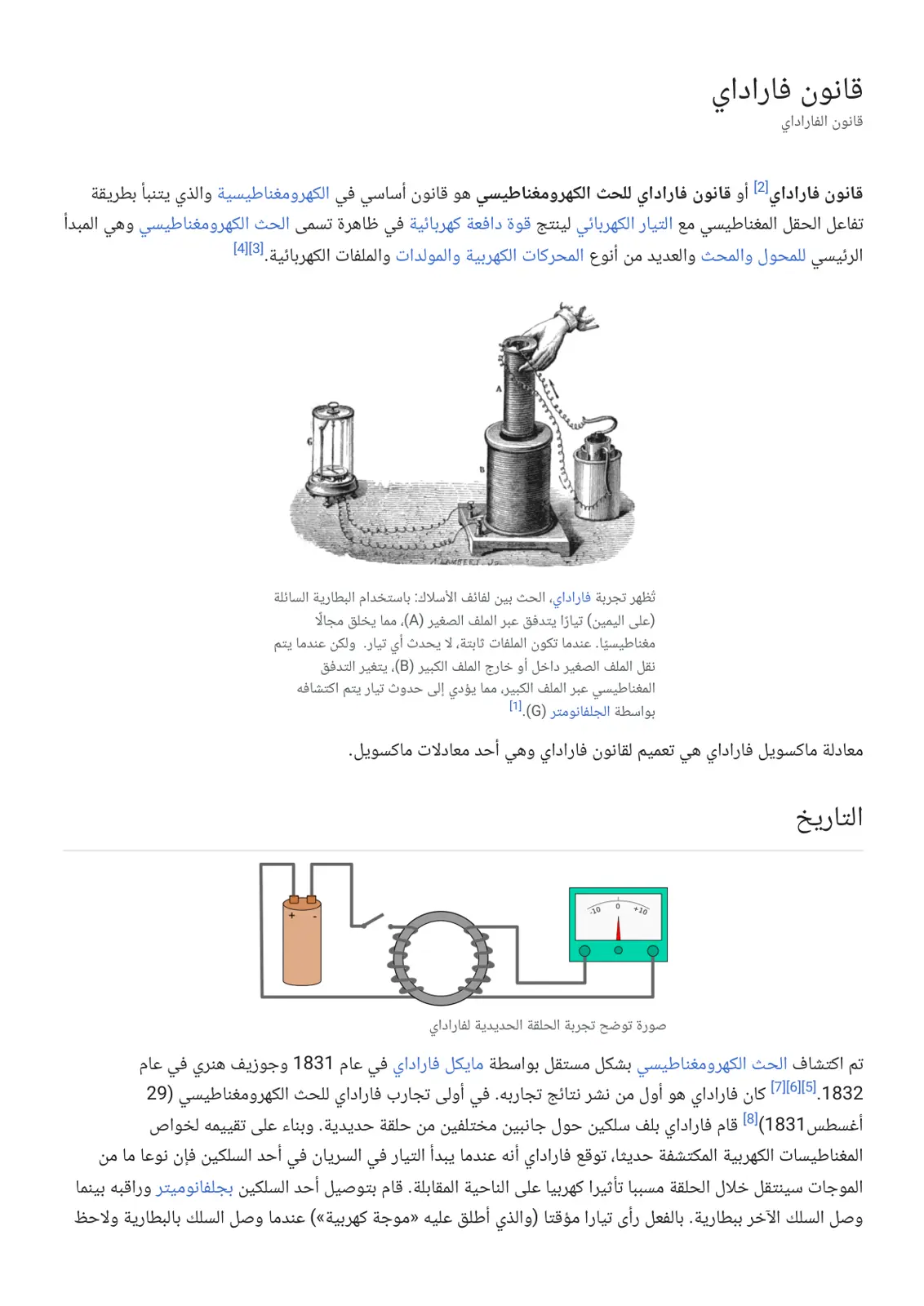 غلاف تقرير قانون فاراداي