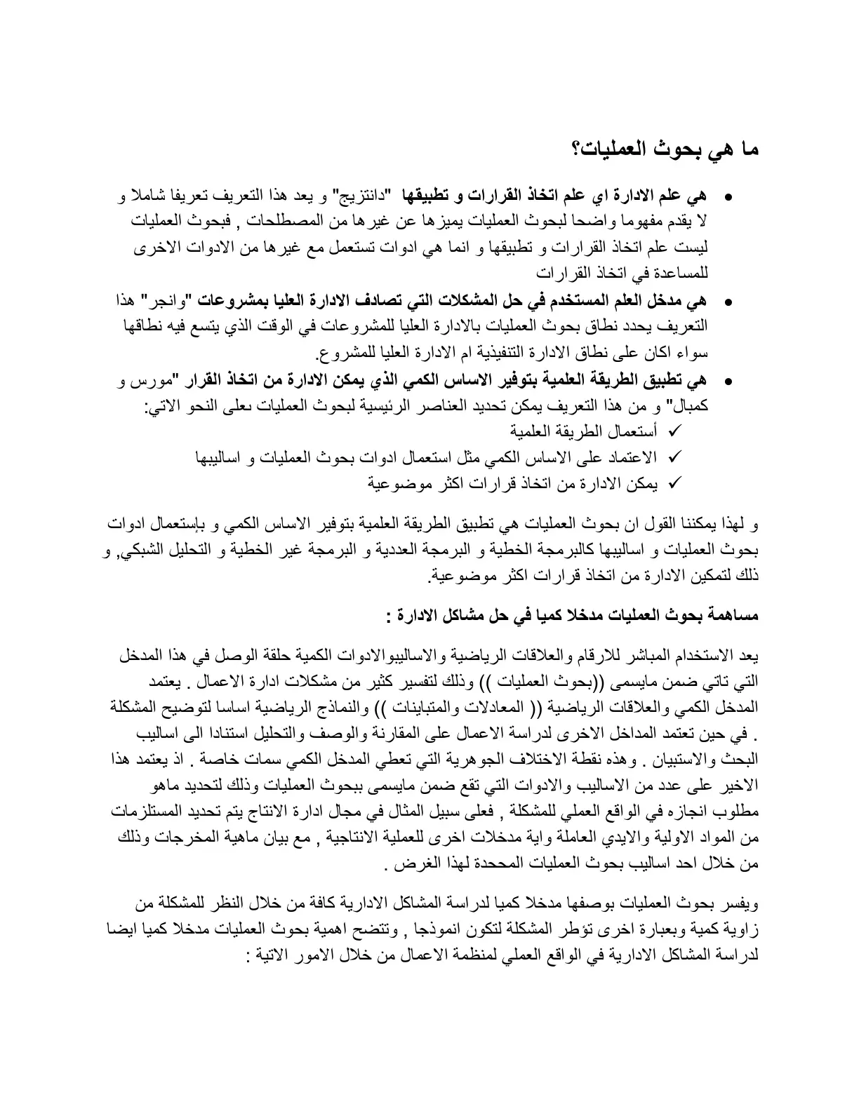 غلاف تقرير ما هي بحوث العمليات؟