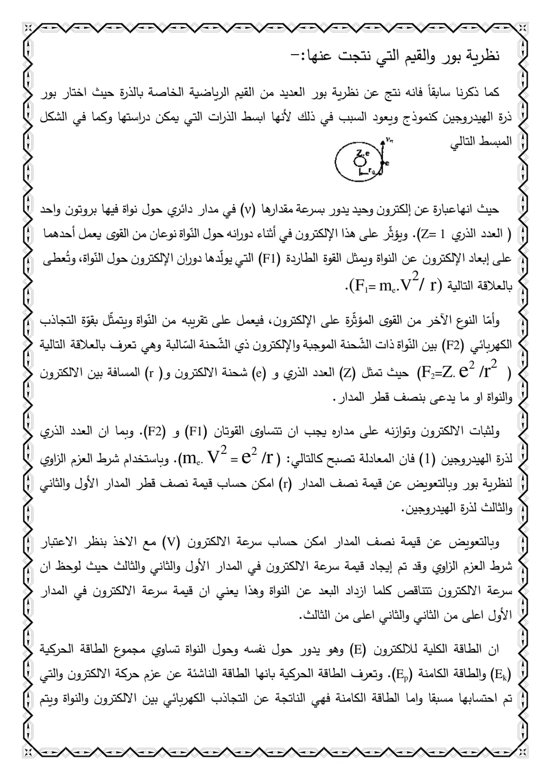 غلاف تقرير نظرية بور والقيم التي نتجت عنها