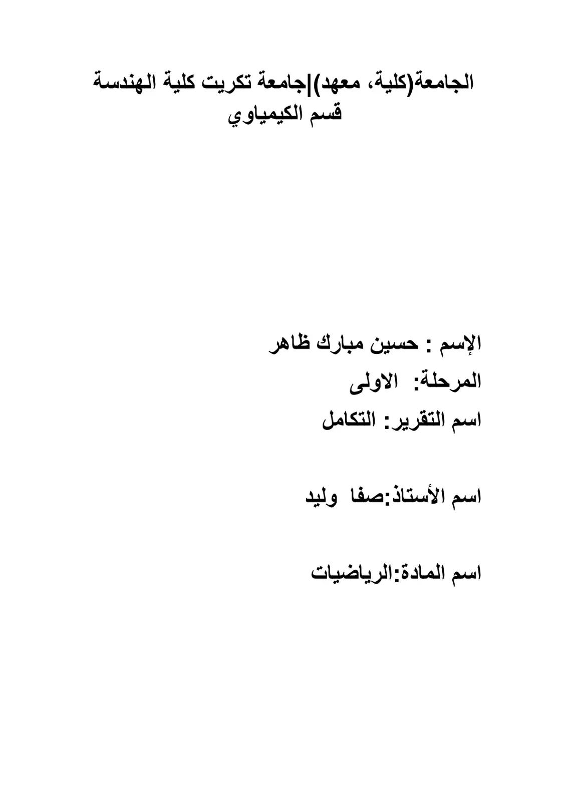 غلاف تقرير التكامل