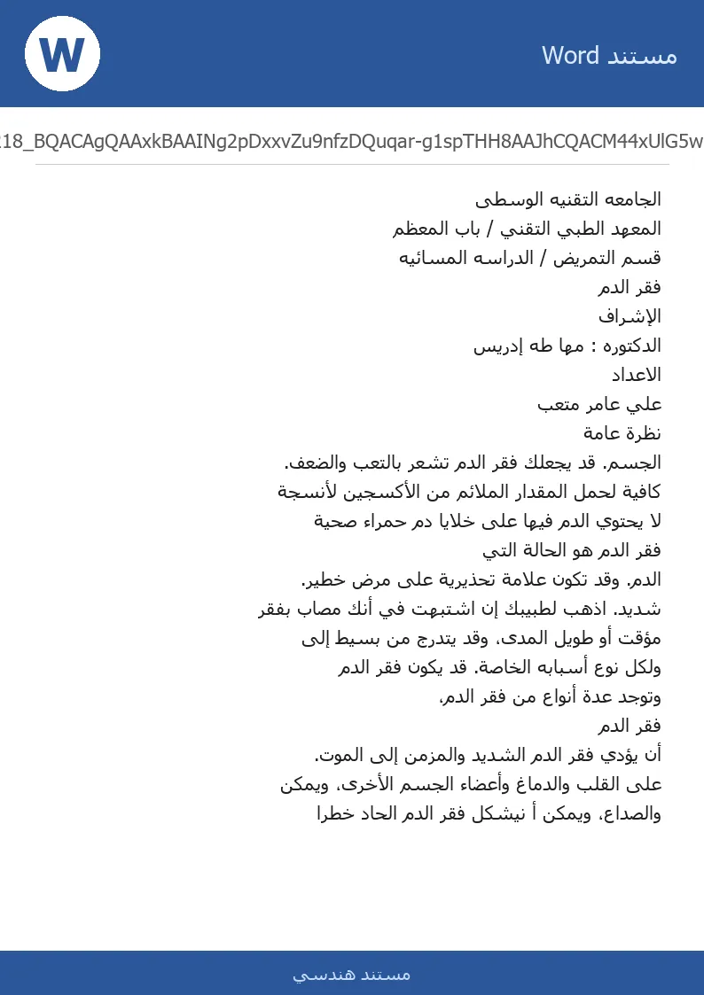 غلاف تقرير فقر الدم