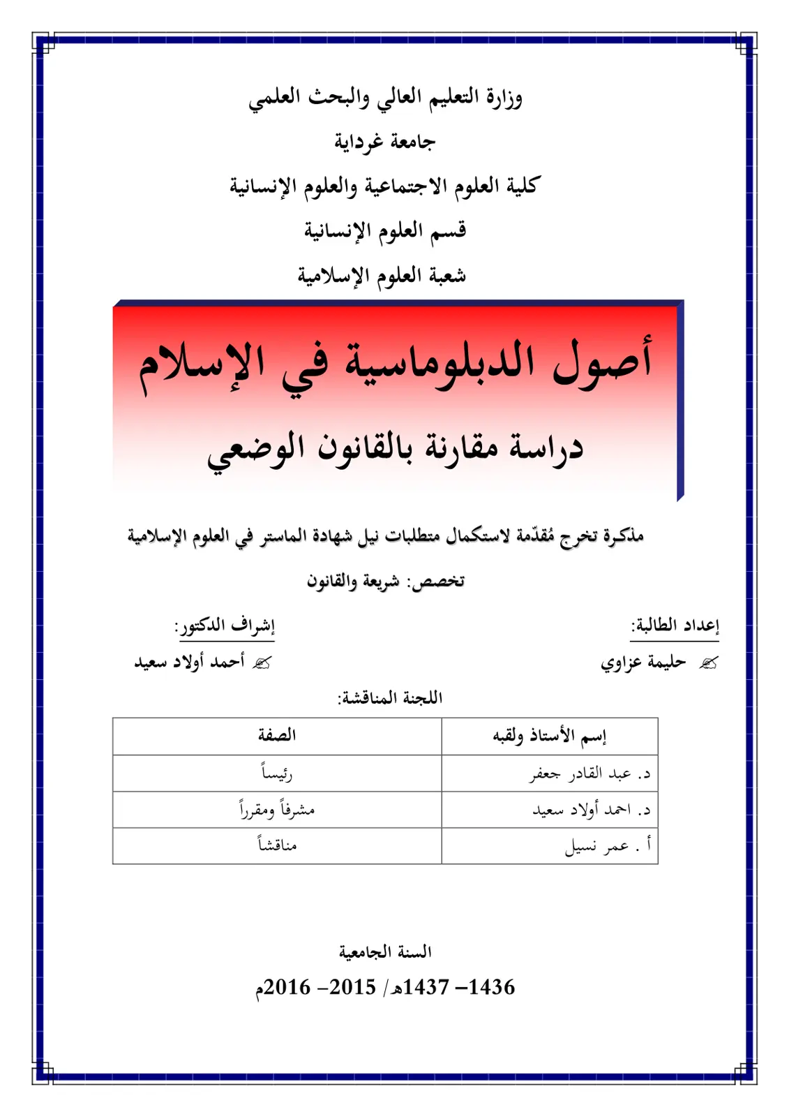 غلاف تقرير أصول الدبلوماسية في الإسلام - دراسة مقارنة بالقانون الوضعي