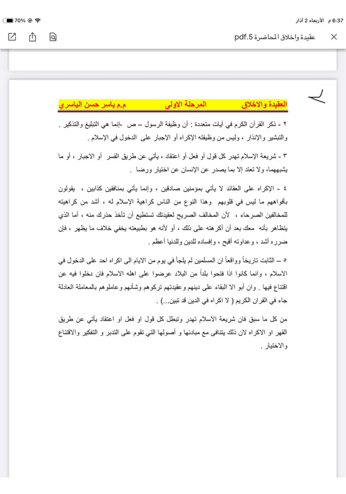 غلاف تقرير العقيدة والأخلاق - المحاضرة 5