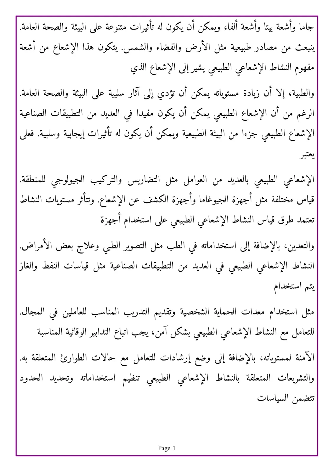 غلاف تقرير التأثيرات البيئية والصحية للنشاط الإشعاعي الطبيعي