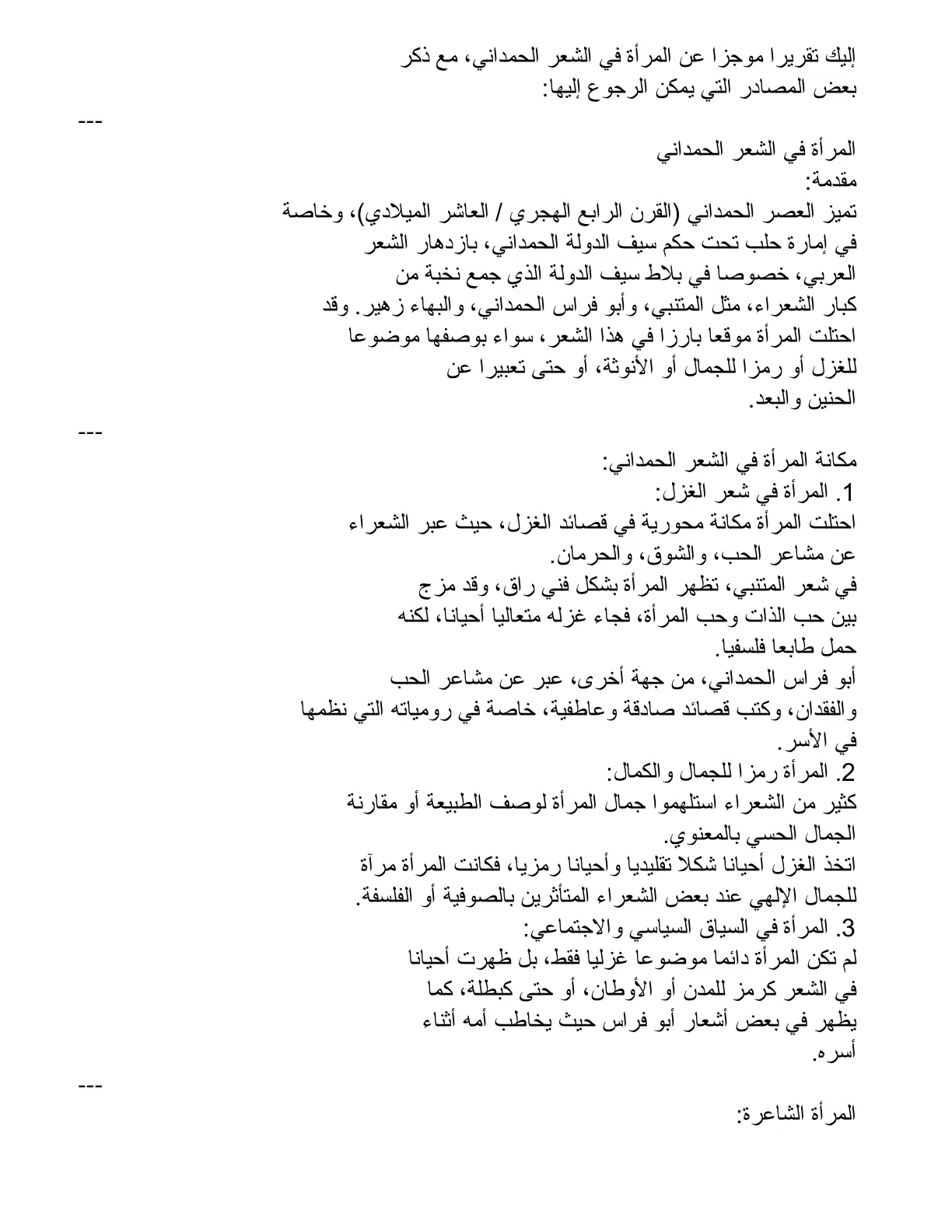 غلاف تقرير المرأة في الشعر الحمداني