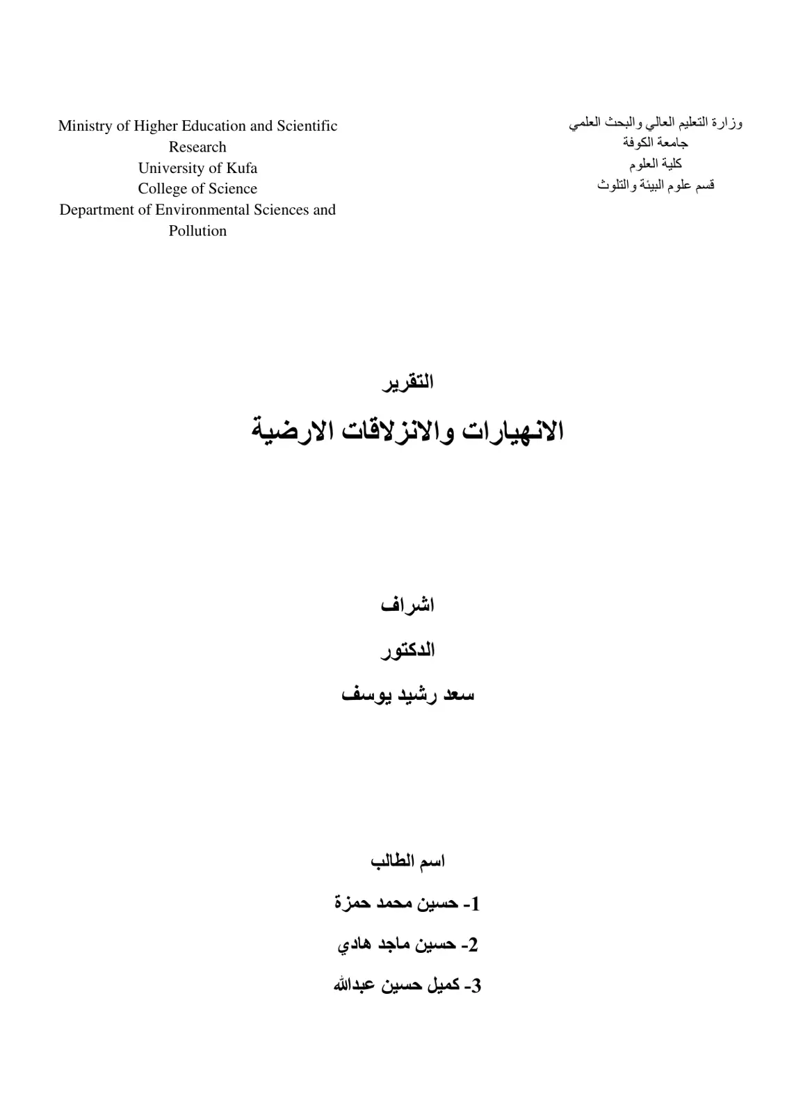 غلاف تقرير الانهيارات والانزلاقات الأرضية