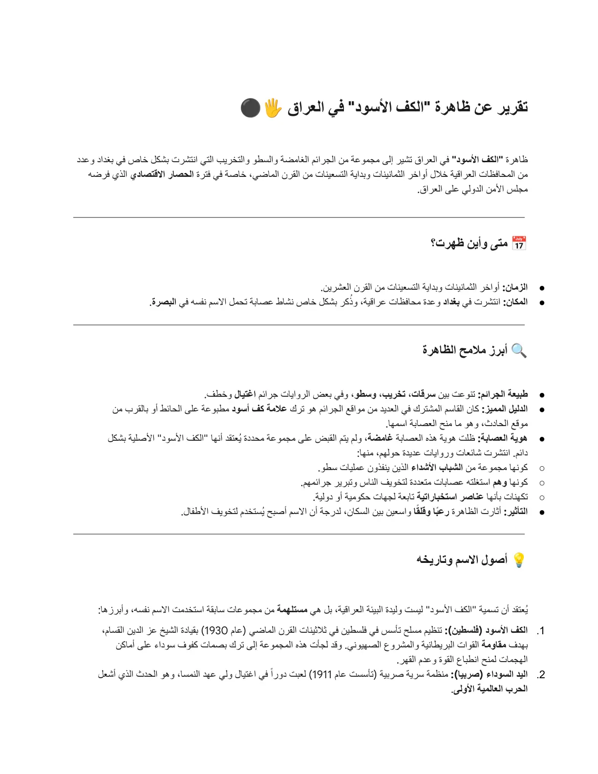 غلاف تقرير تقرير عن ظاهرة "الكف الأسود" في العراق
