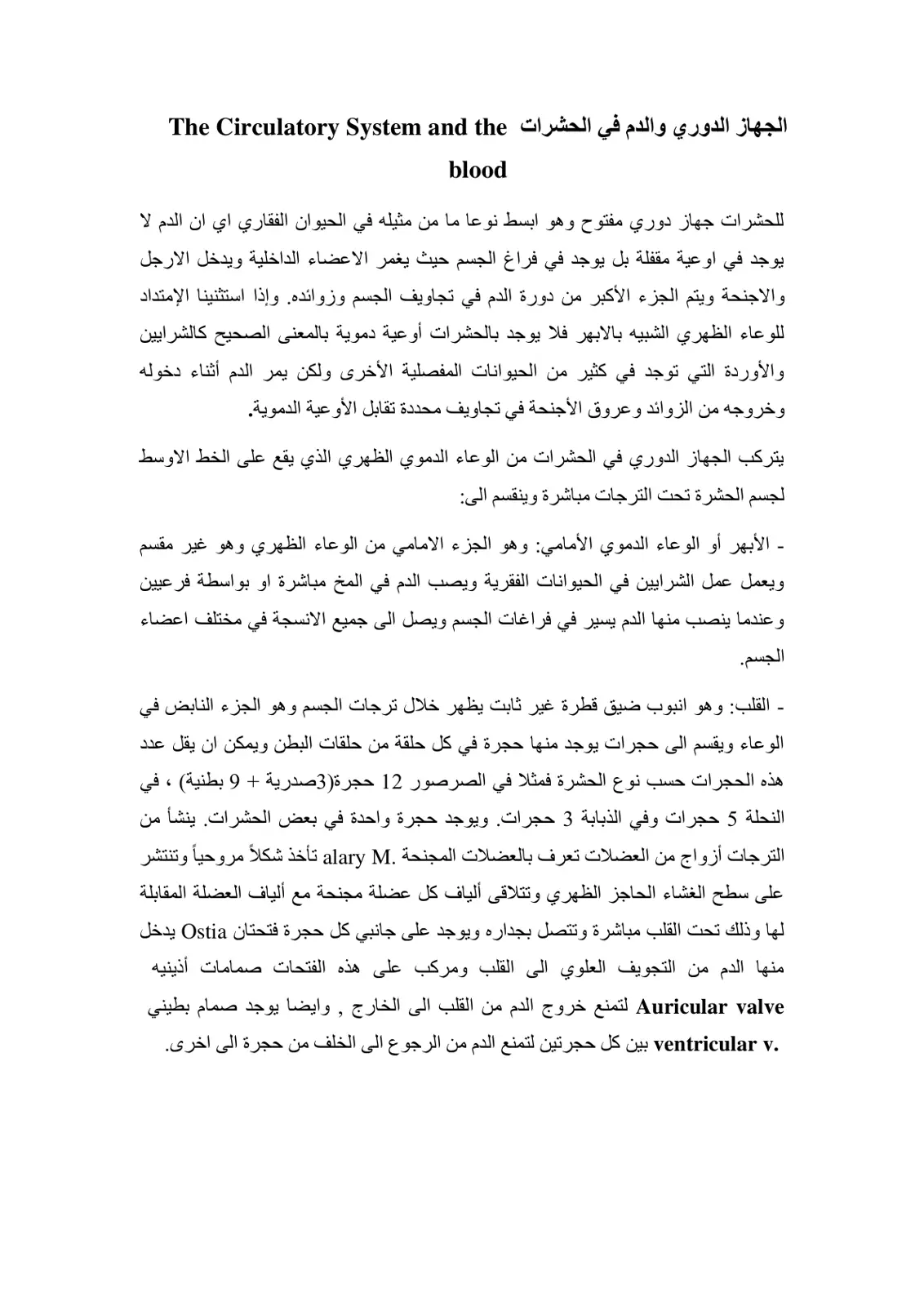 غلاف تقرير الجهاز الدوري والدم في الحشرات The Circulatory System and the blood