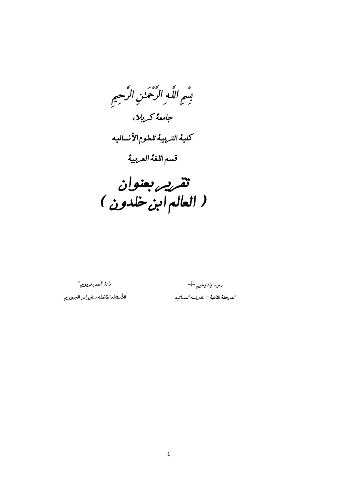غلاف تقرير العالم ابن خلدون