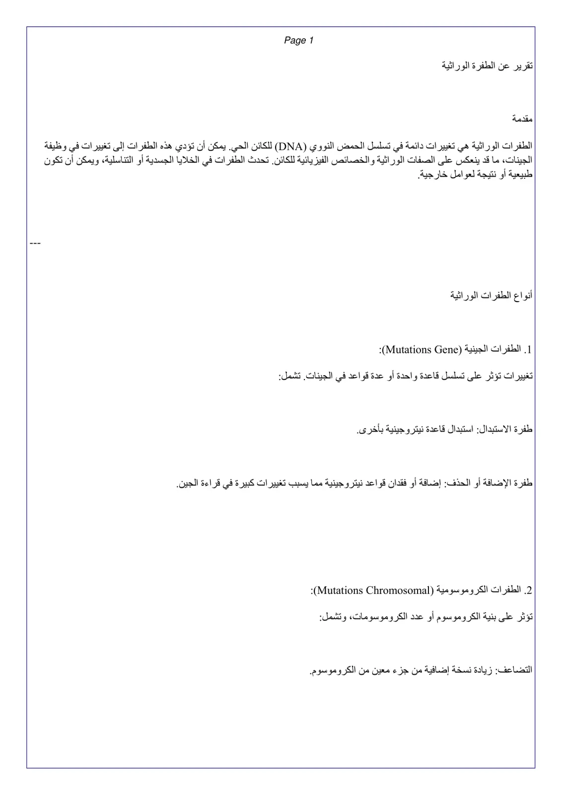 غلاف تقرير تقرير عن الطفرة الوراثية