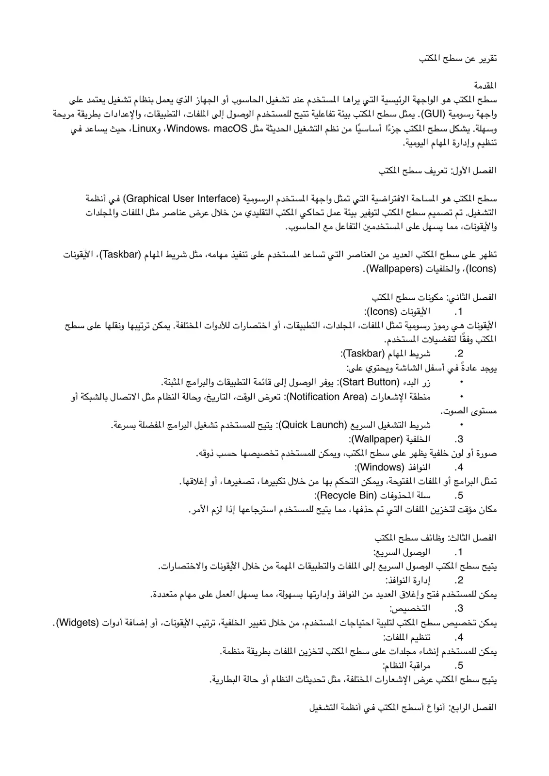 غلاف تقرير تقرير عن سطح المكتب