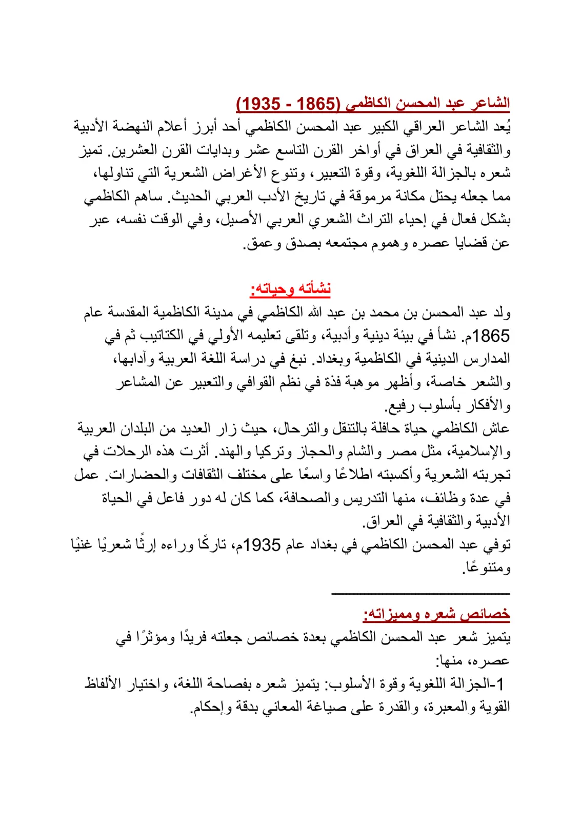 غلاف تقرير الشاعر عبد المحسن الكاظمي (1865 - 1935)