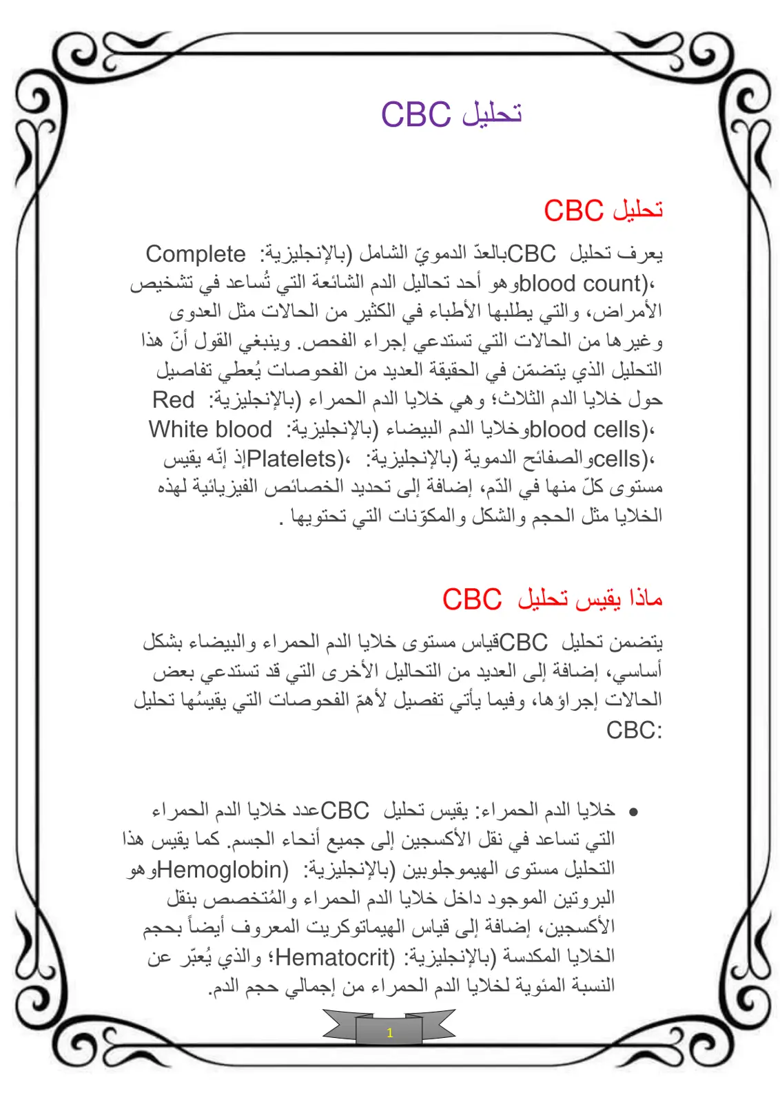 غلاف تقرير تحليل CBC