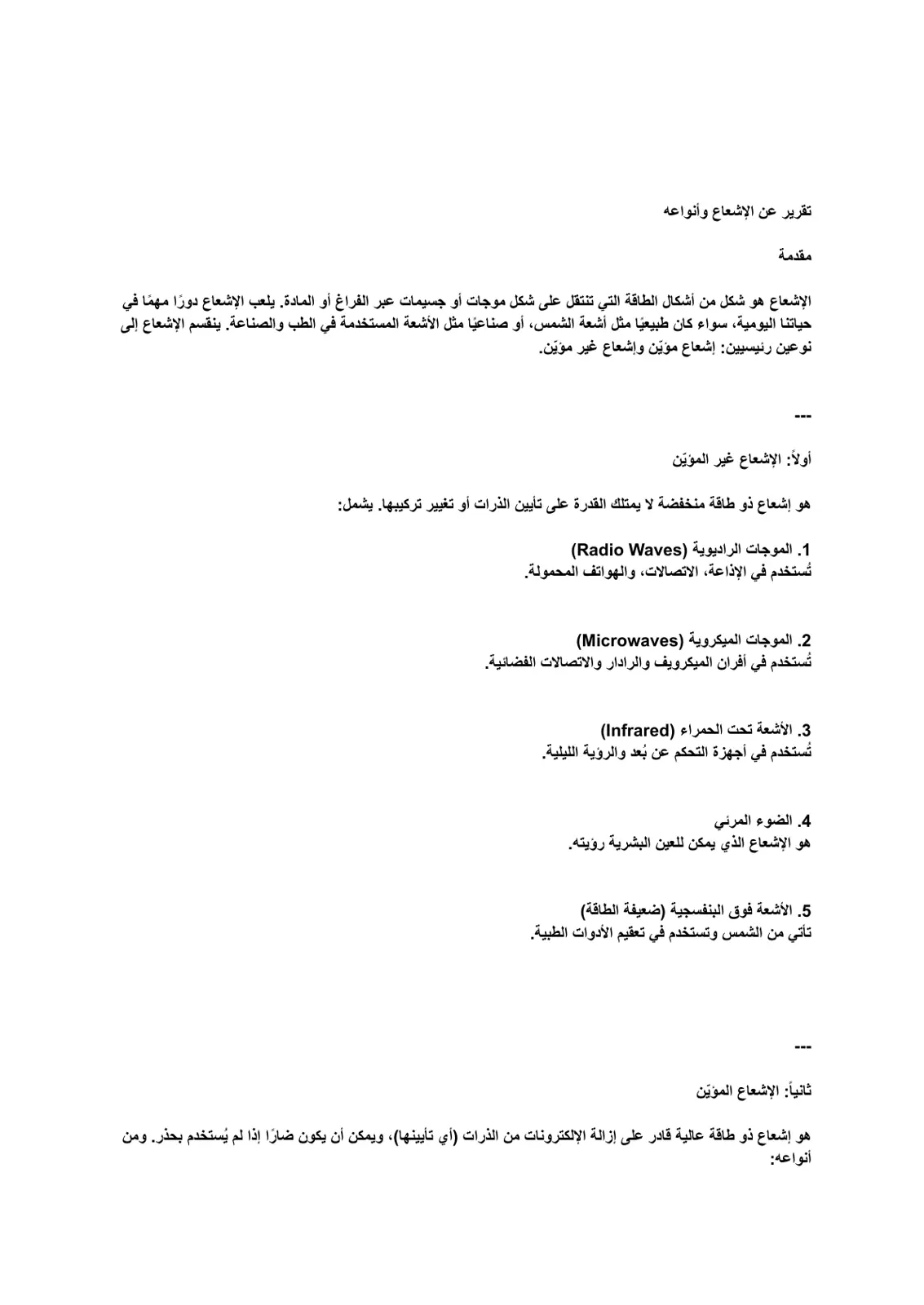 غلاف تقرير تقرير عن الإشعاع وأنواعه