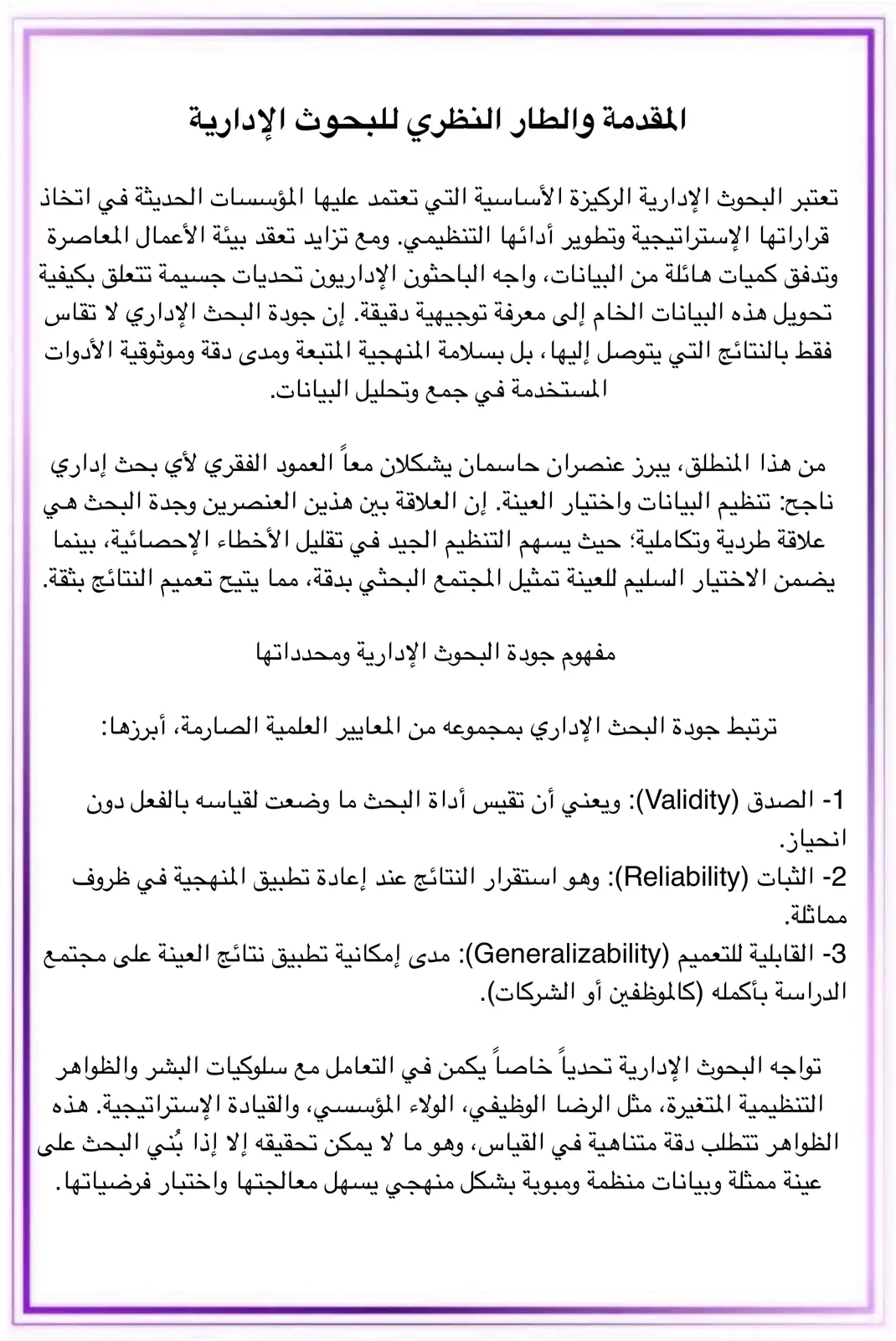 غلاف تقرير المقدمة والإطار النظري للبحوث الإدارية