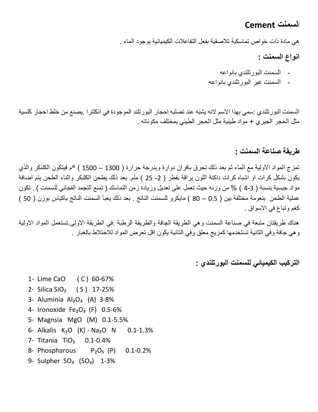 غلاف تقرير السمنت Cement