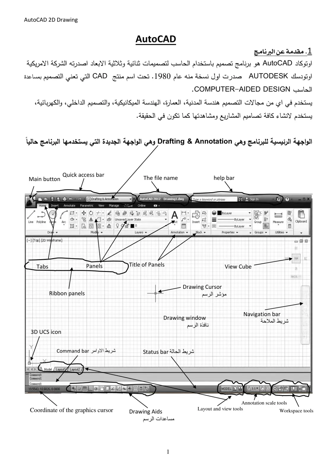 غلاف تقرير AutoCAD 2D Drawing