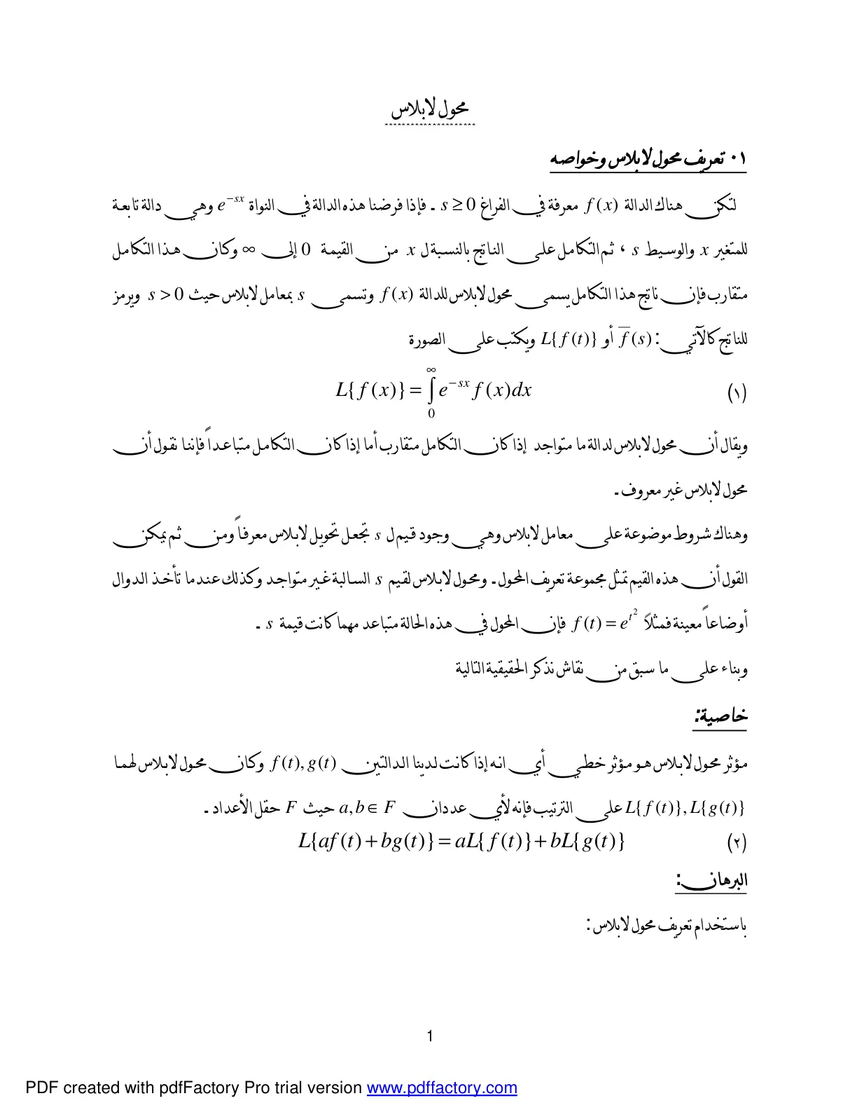 غلاف تقرير محول لا بلاس