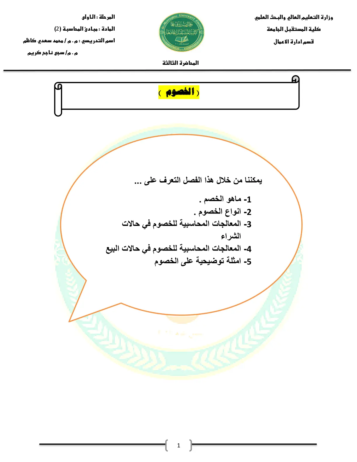 غلاف تقرير المحاضرة الثالثة: (الخصوم) - مبادئ المحاسبة (2)