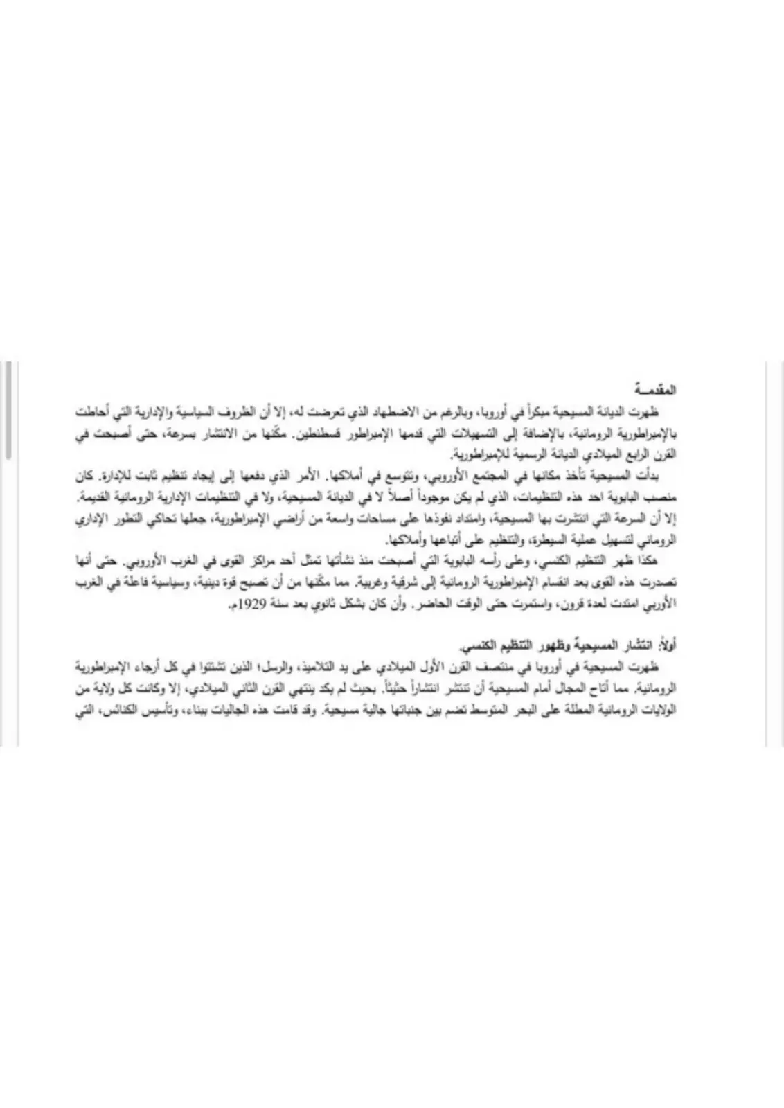 غلاف تقرير ال المسيحية في أوروبا - نشأة منصب البابوية