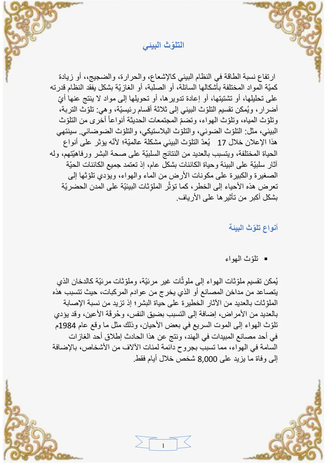غلاف تقرير التلوث البيئي