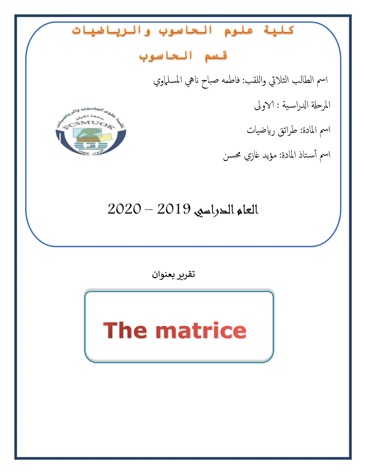 غلاف تقرير طرائق رياضيات
