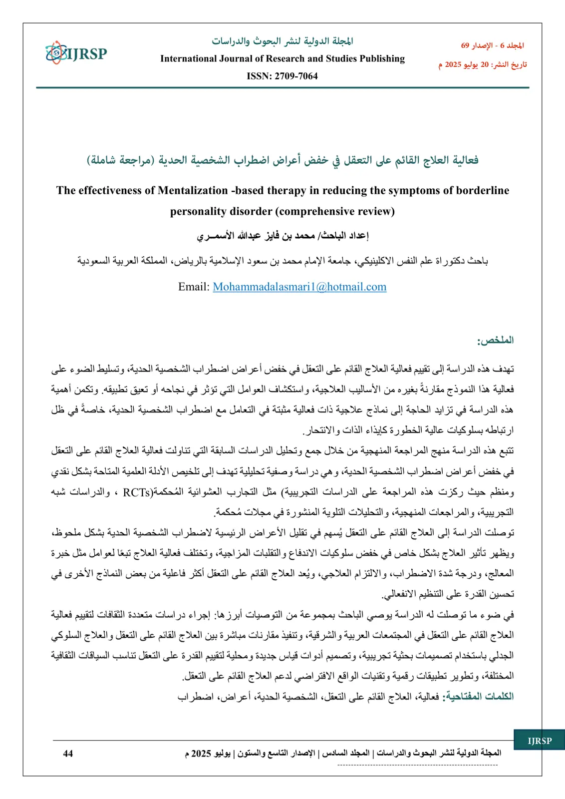 غلاف تقرير فعالية العلاج القائم على التعقل في خفض أعراض اضطراب الشخصية الحدية
