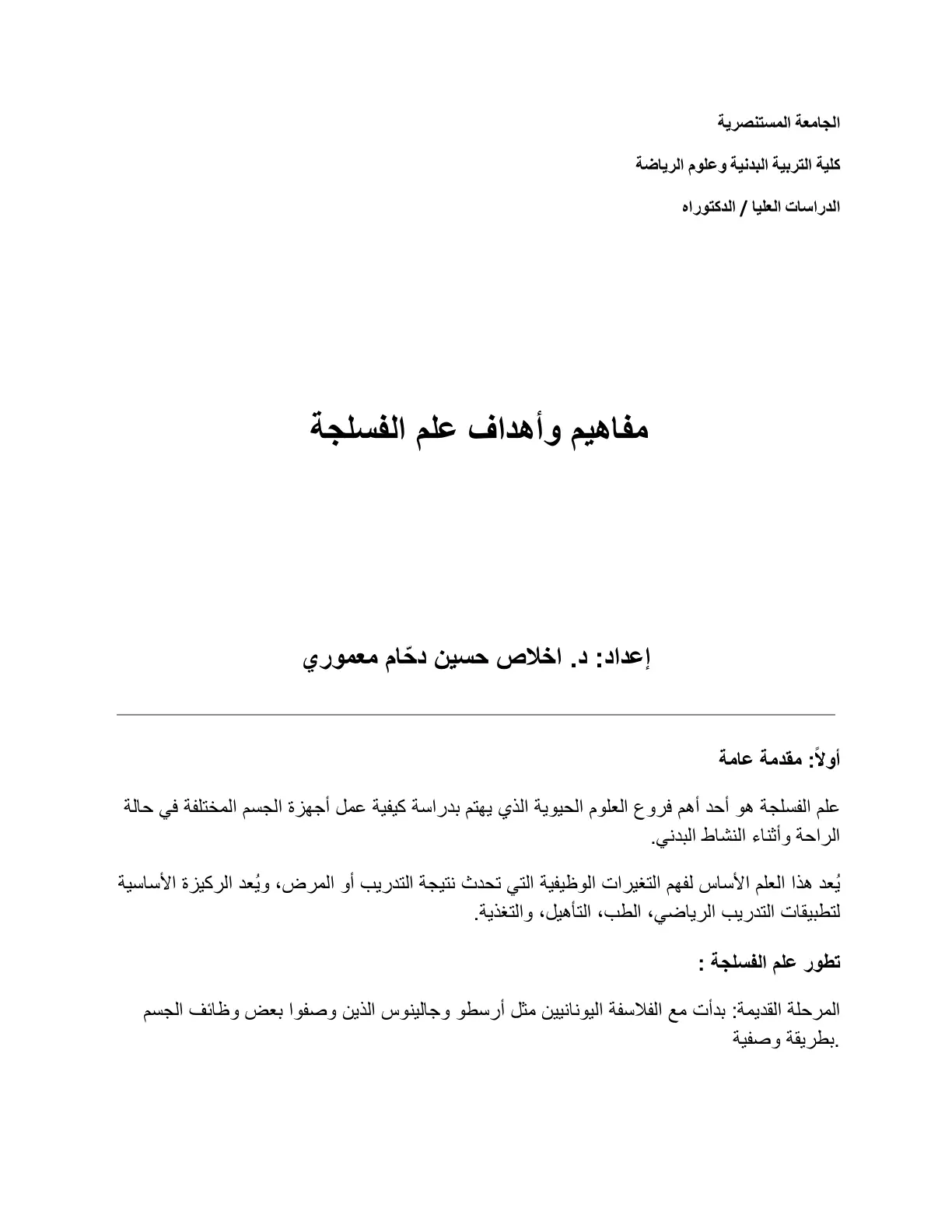 غلاف تقرير مفاهيم وأهداف علم الفسلجة