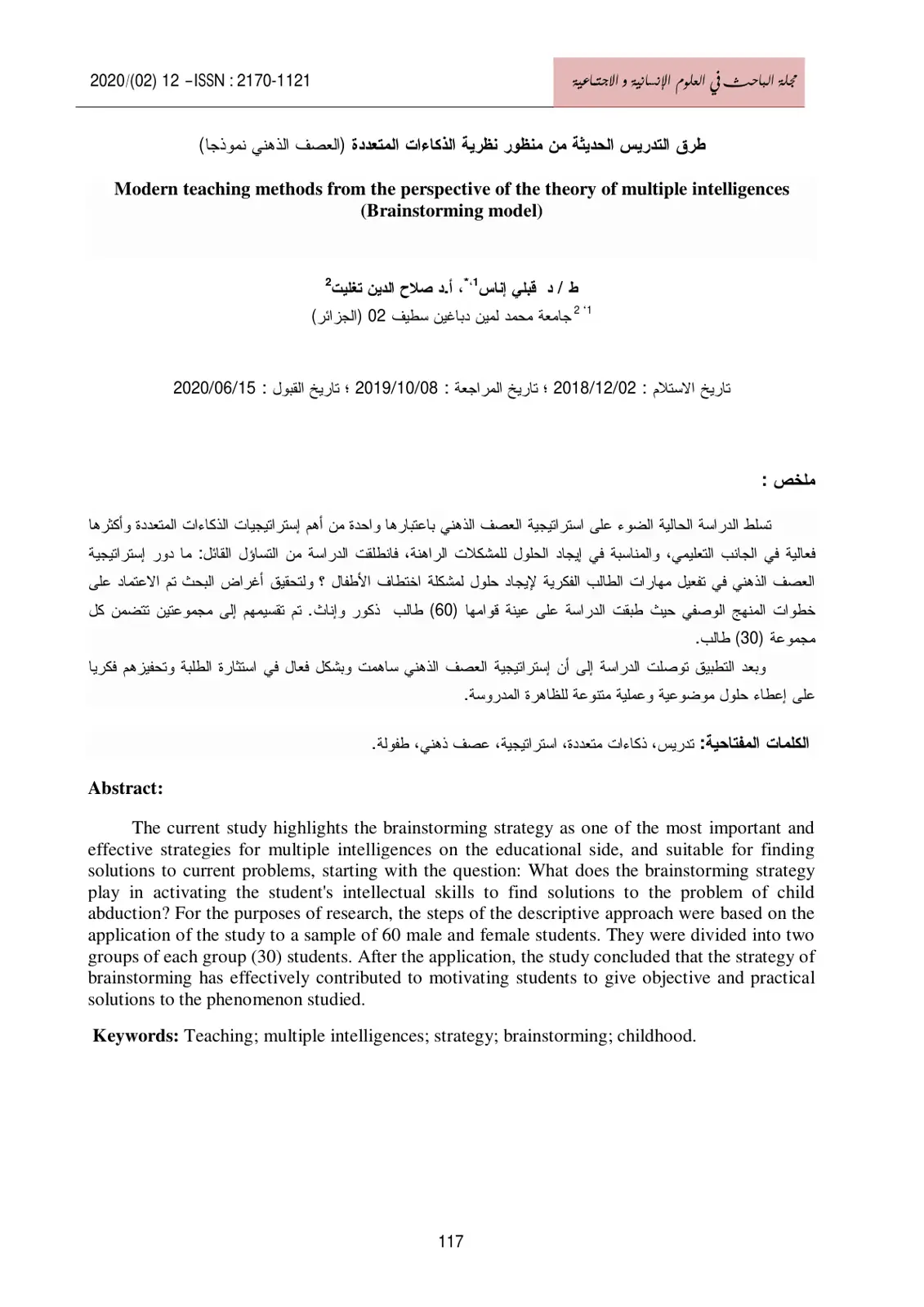 غلاف تقرير طرق التدريس الحديثة من منظور نظرية الذكاءات المتعددة (العصف الذهني نموذجا)