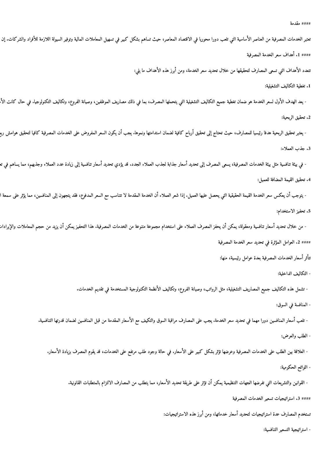 غلاف تقرير تقرير الخدمات المصرفية