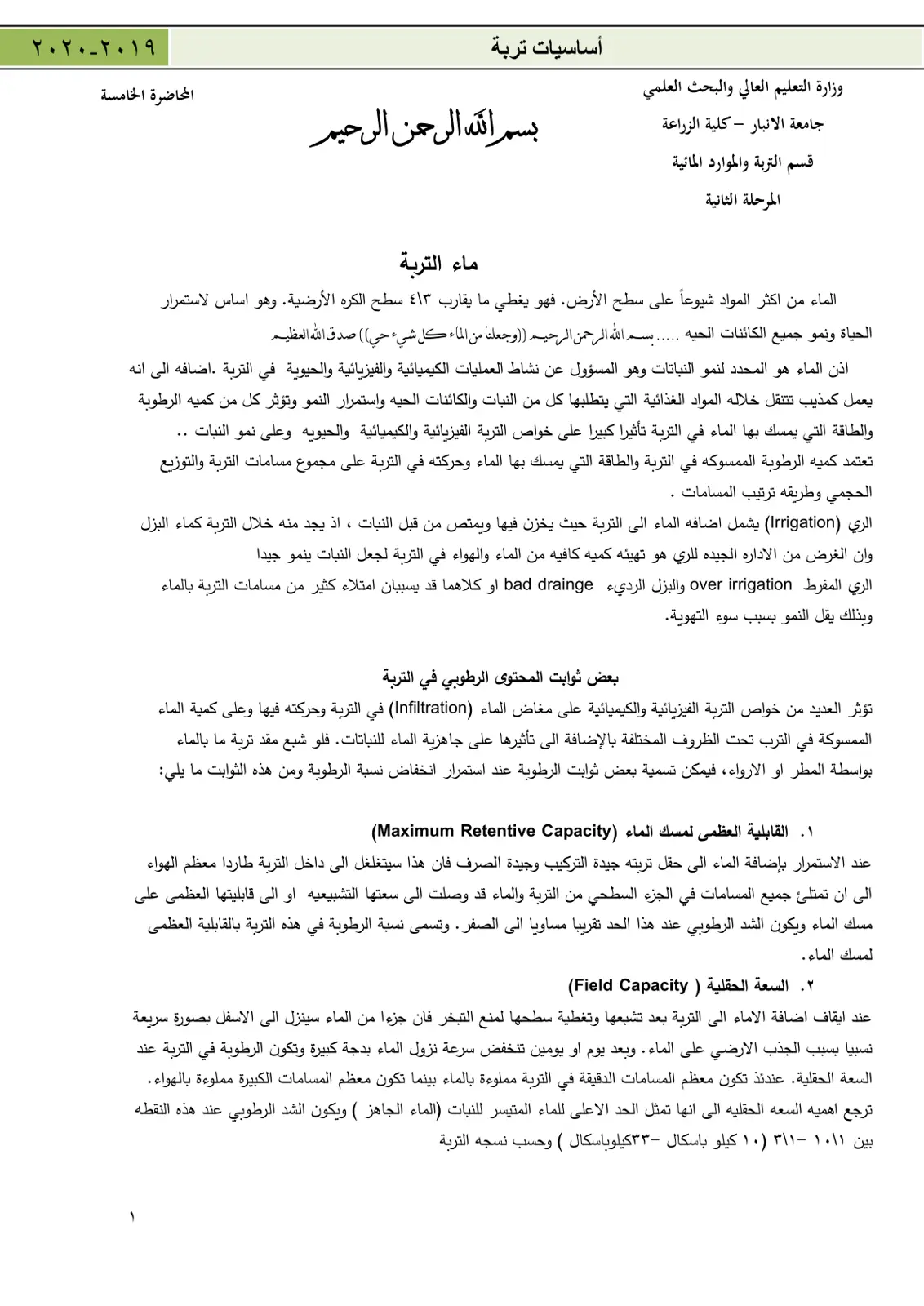 غلاف تقرير أساسيات تربة
