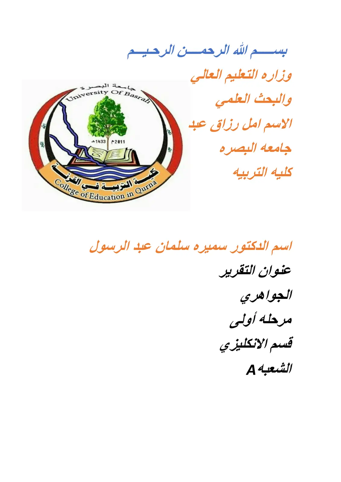 غلاف تقرير الجواهري