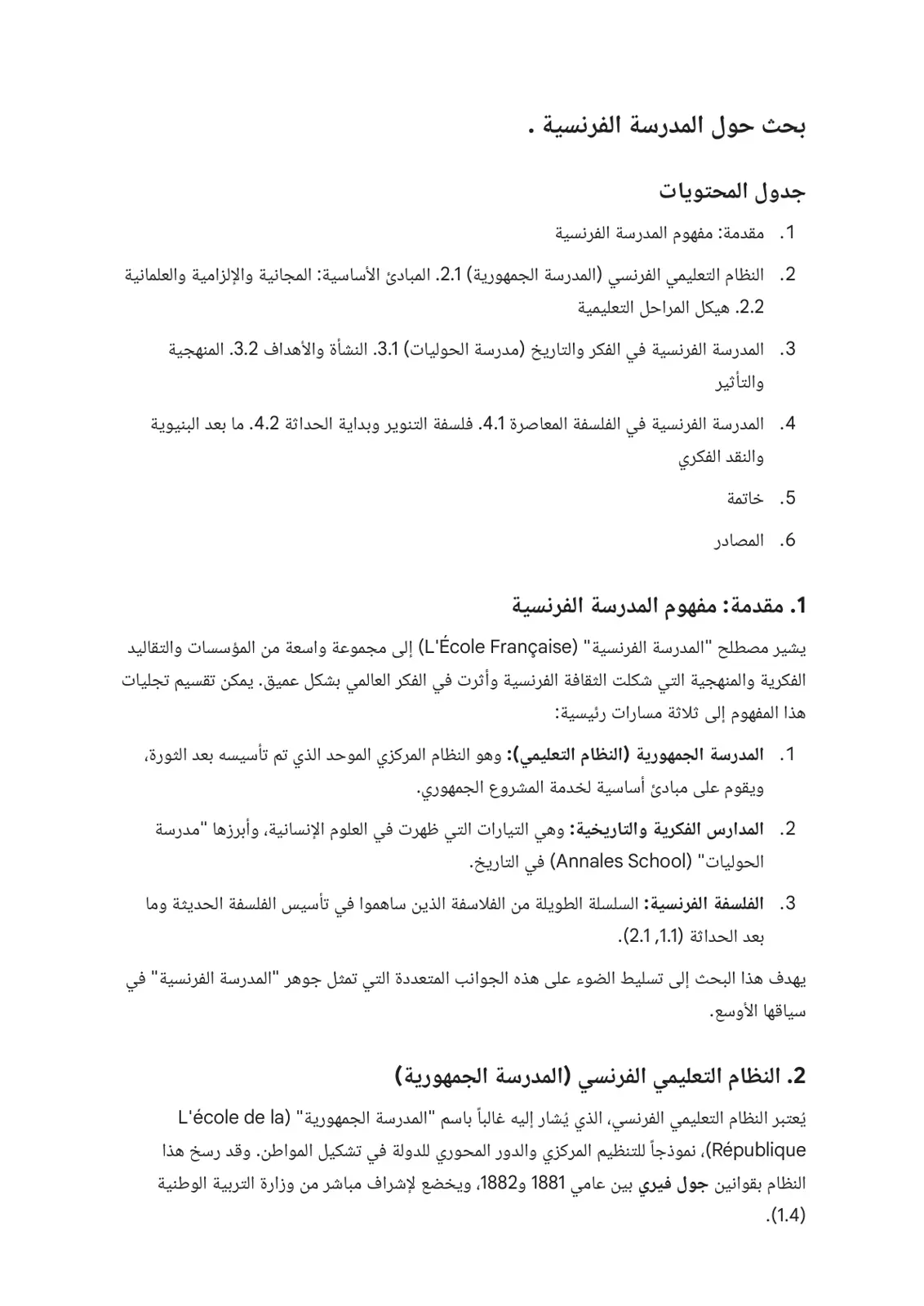 غلاف تقرير بحث حول المدرسة الفرنسية
