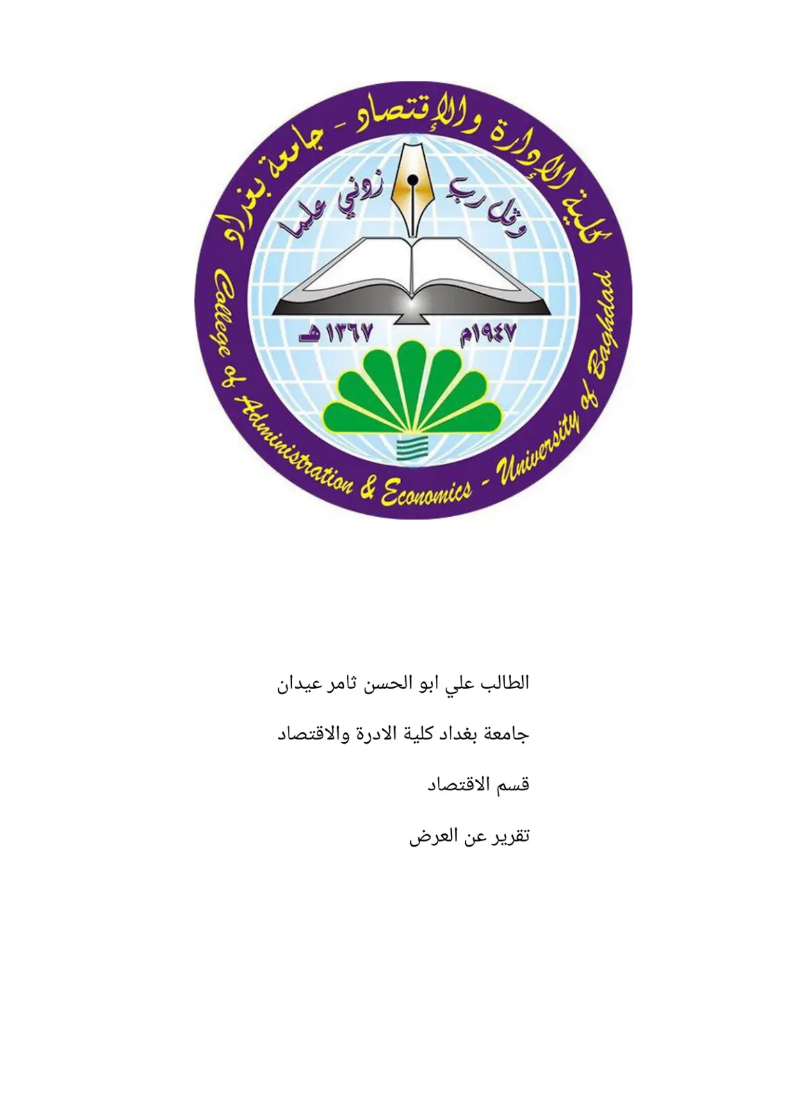 غلاف تقرير تقرير عن العرض