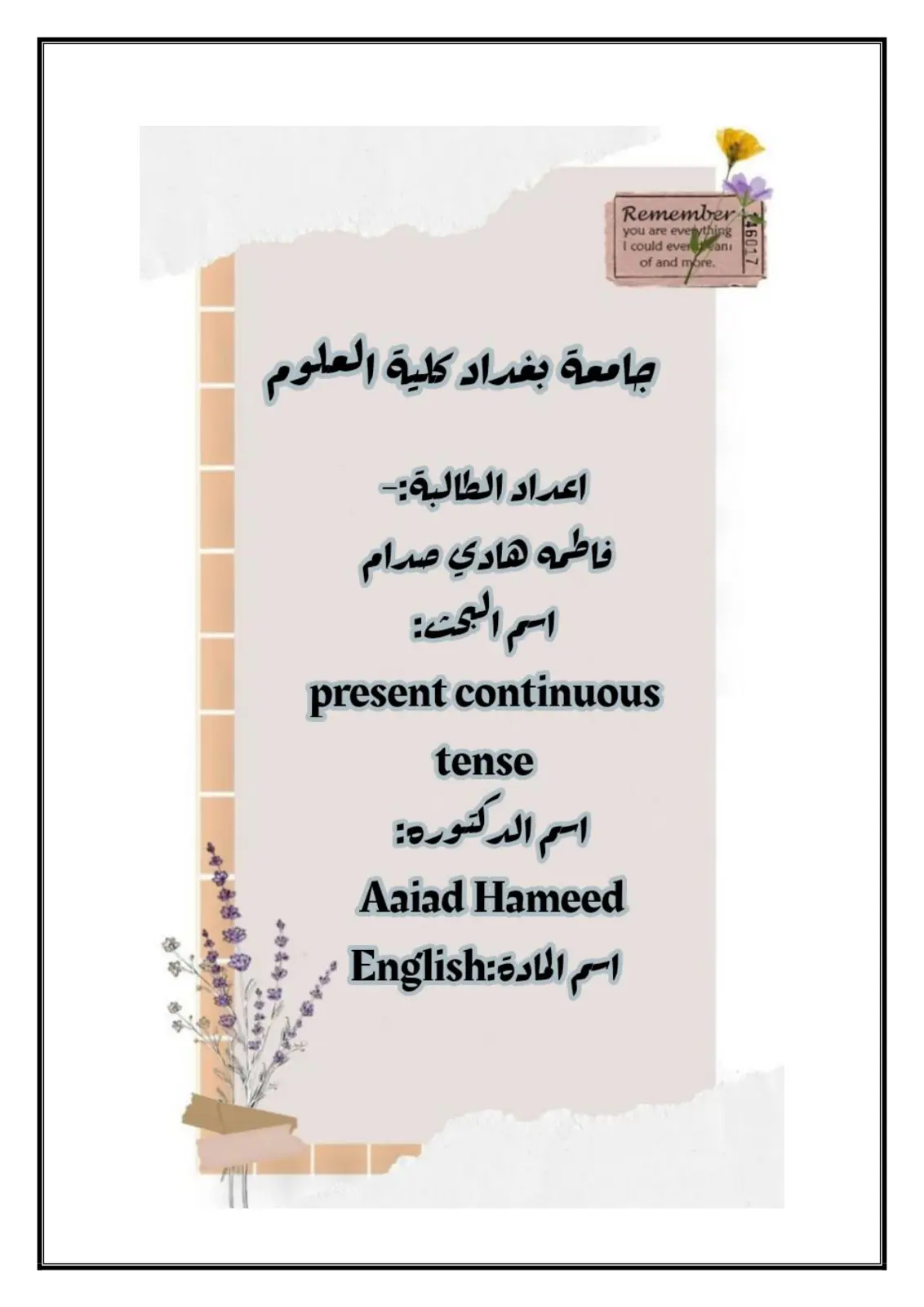 غلاف تقرير present continuous tense