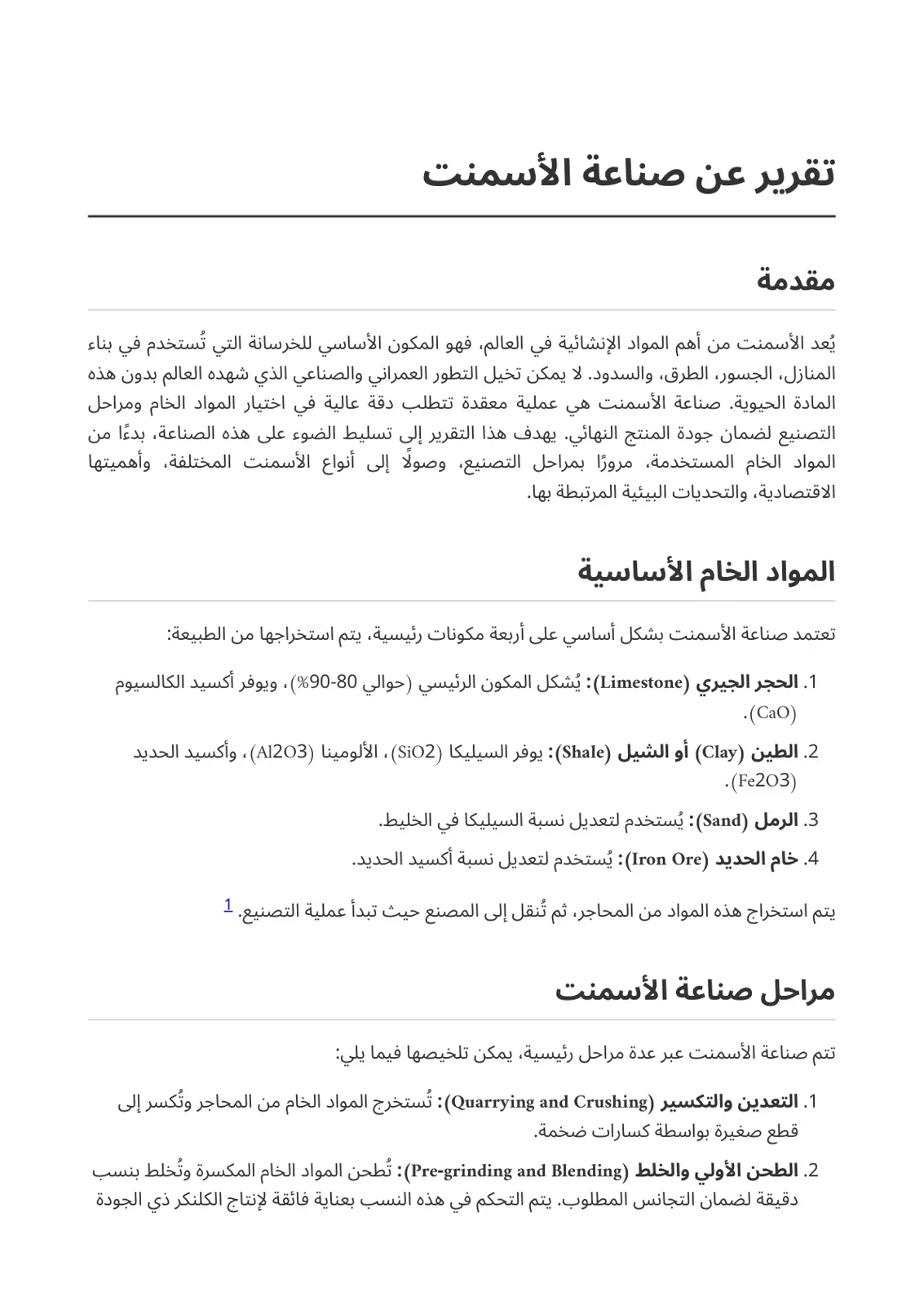 غلاف تقرير تقرير عن صناعة الأسمنت