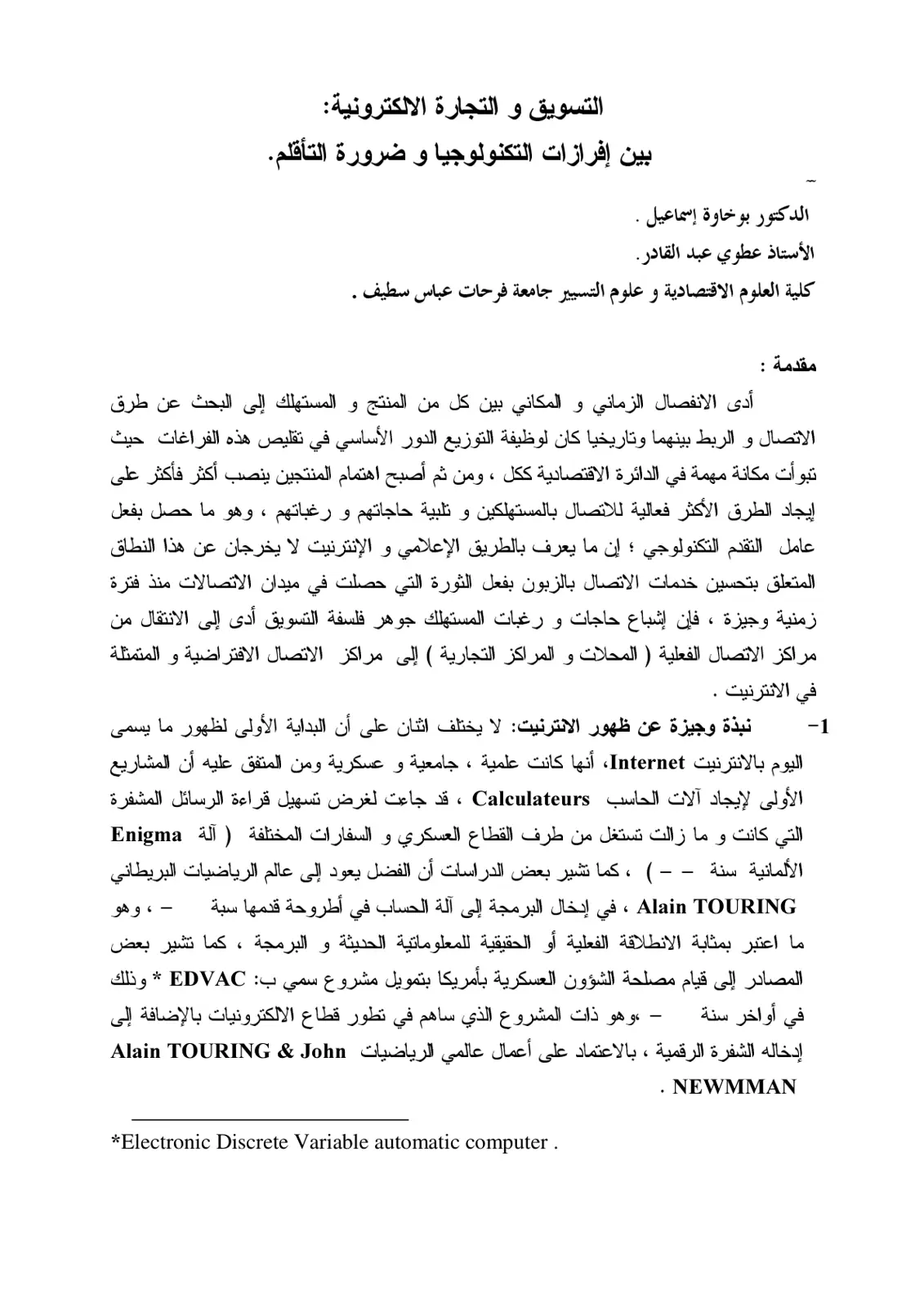 غلاف تقرير التسويق و التجارة الإلكترونية بين إفرازات التكنولوجيا وضرورة التأقلم