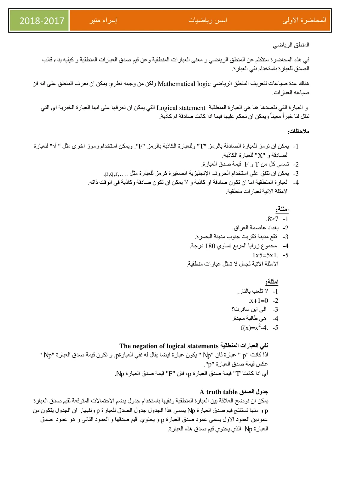 غلاف تقرير المنطق الرياضي