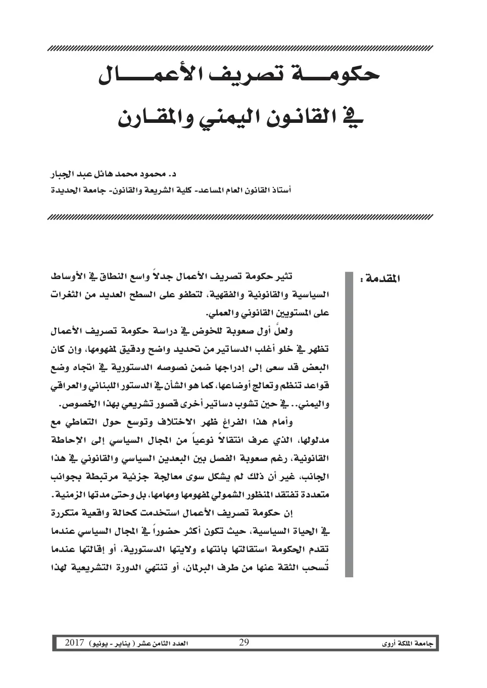 غلاف تقرير حكومة تصريف الأعمال في القانون اليمني والمقارن
